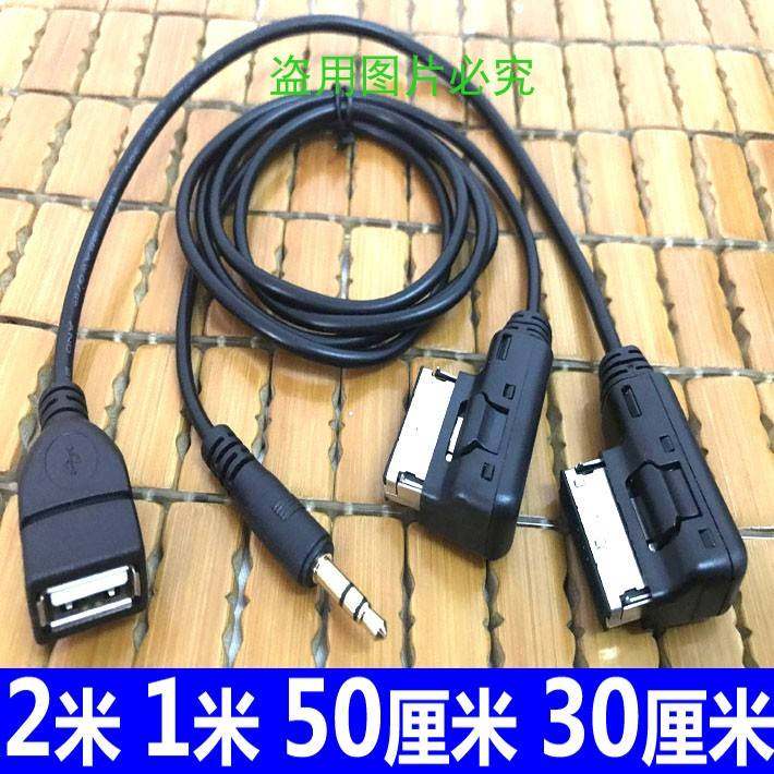 ami转usb/aux大众高尔夫途锐迈腾宾利奥迪奔驰车载读u盘mdi音乐线