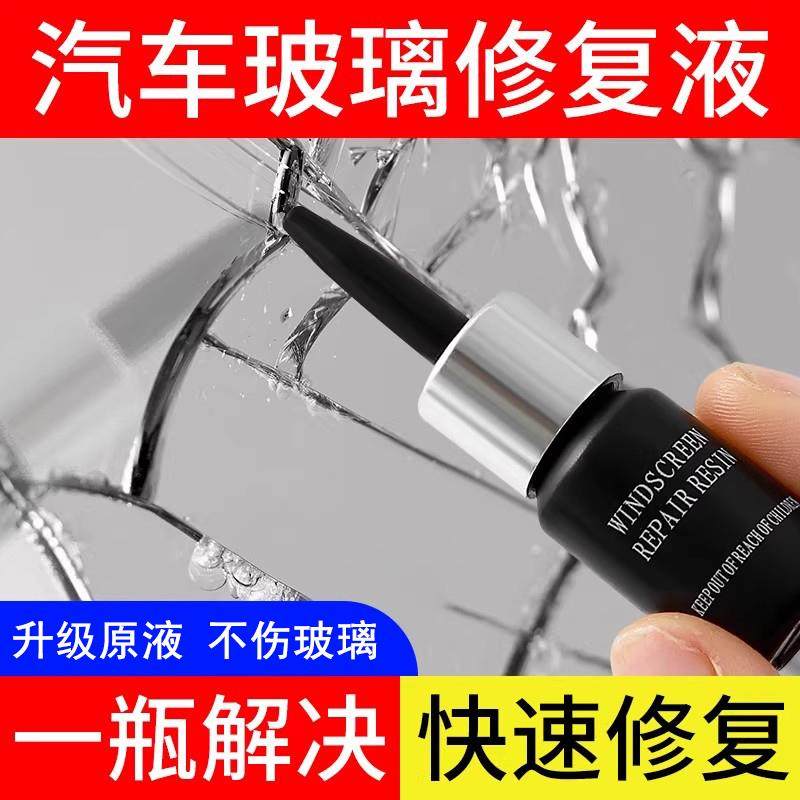 玻璃修复液汽车前挡风裂纹缝划痕还原剂窗户镜子鱼缸裂痕修补胶水