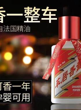 车载香薰男士专用高档持久淡香汽车香水摆件茅台酒瓶空气清新剂