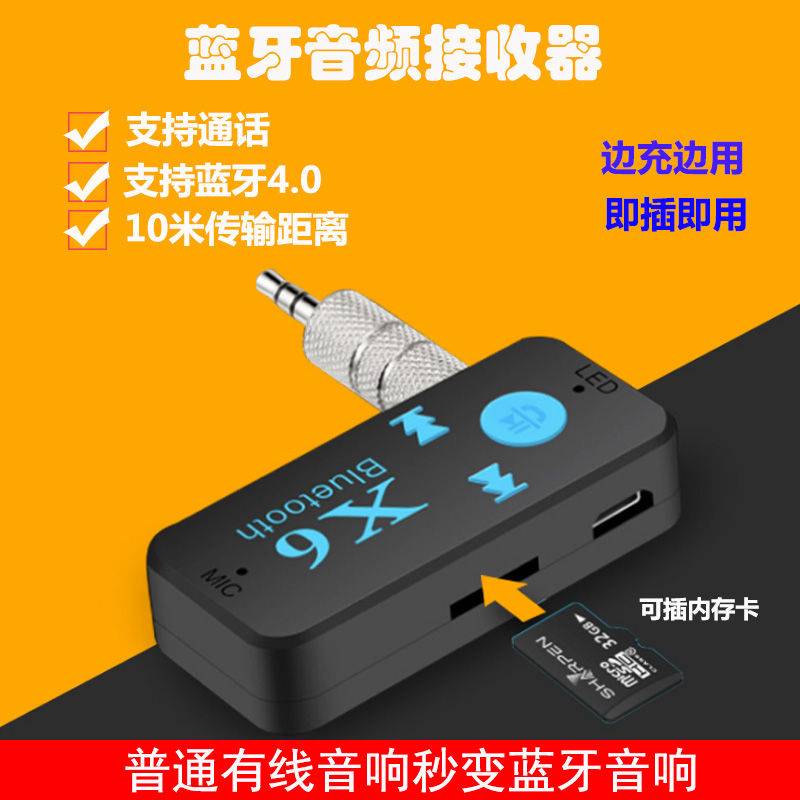 车载蓝牙音频接收器AUX汽车蓝牙棒音响功放无线蓝牙适配器可插卡