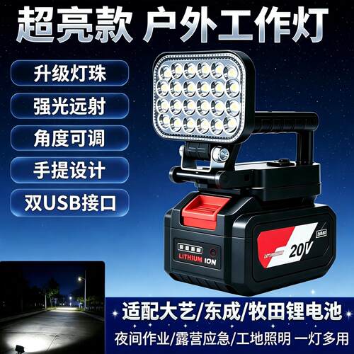 适用东成大艺款锂电池照明灯A3维修灯强光超亮探照工作灯20V通用