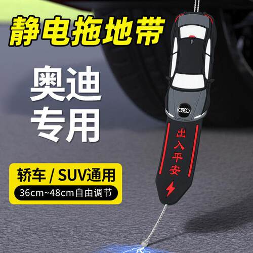 奥迪A6L A4L A3A5Q3Q5L A7A8汽车冬季防去静电带接地条耐磨拖地带
