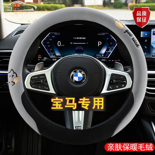 专用宝马方向盘套毛绒新3系5系X1X2X3X4X5X6X7系2系4系330li5把套