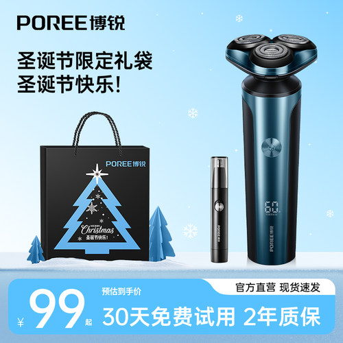 博锐电动剃须刀全身水洗