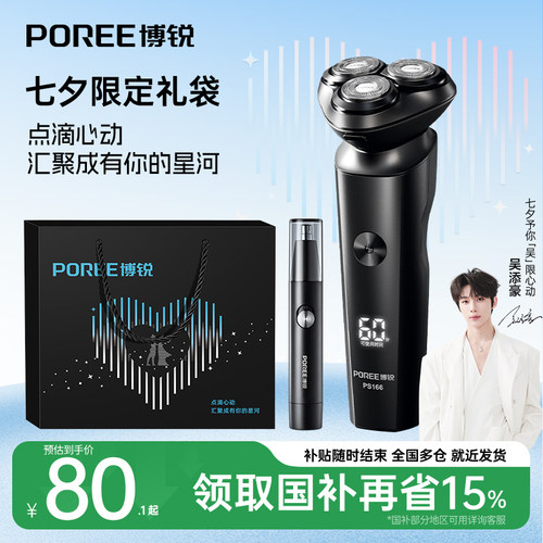 【七夕礼物】飞科博锐电动剃须刀