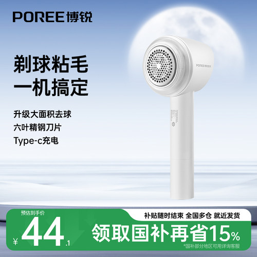 飞科博锐毛球修剪器家用充电式