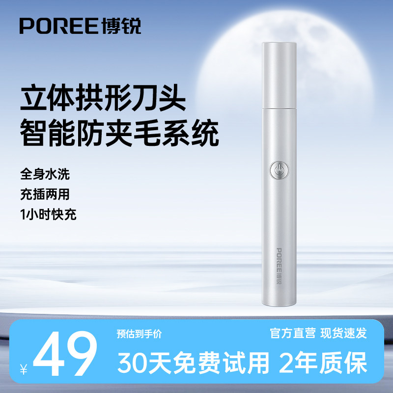 飞科博锐鼻毛修剪器男士鼻孔修剪器电动清理神器剪剃鼻毛清理器男
