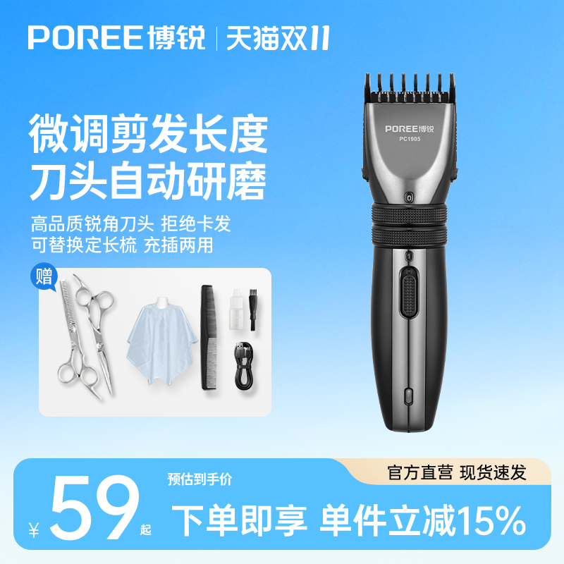 飞科博锐理发器家用电动剃头刀
