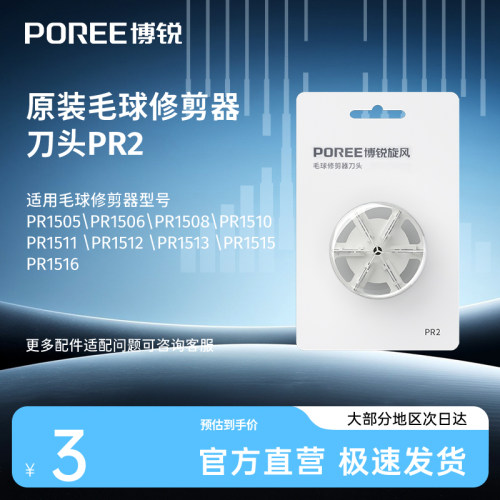 博锐毛球修剪器刀网配件