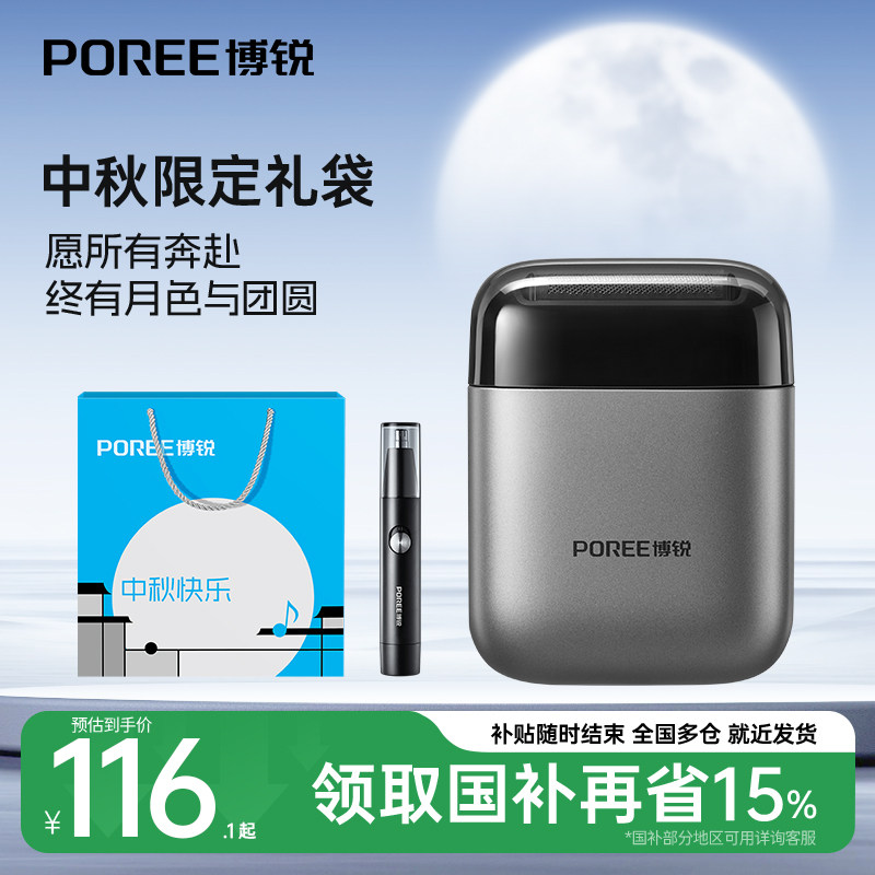 【中秋礼物】飞科博锐剃须刀图片