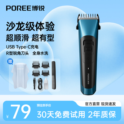 博锐理发器男士全身水洗