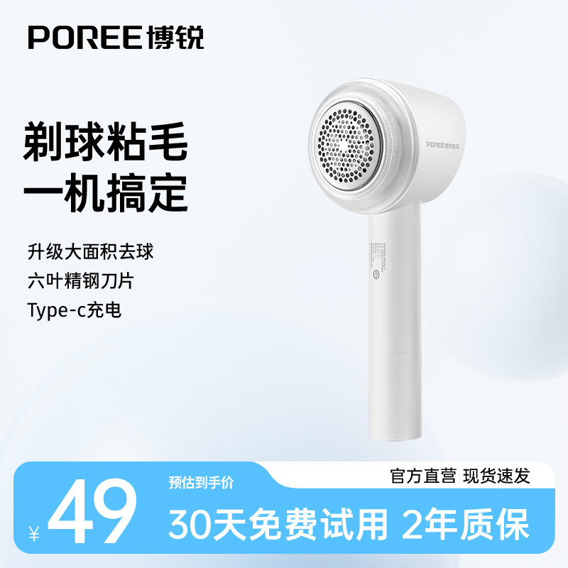 飞科博锐毛球修剪器家用剃毛器衣服去毛球神器起球去毛球器打毛器