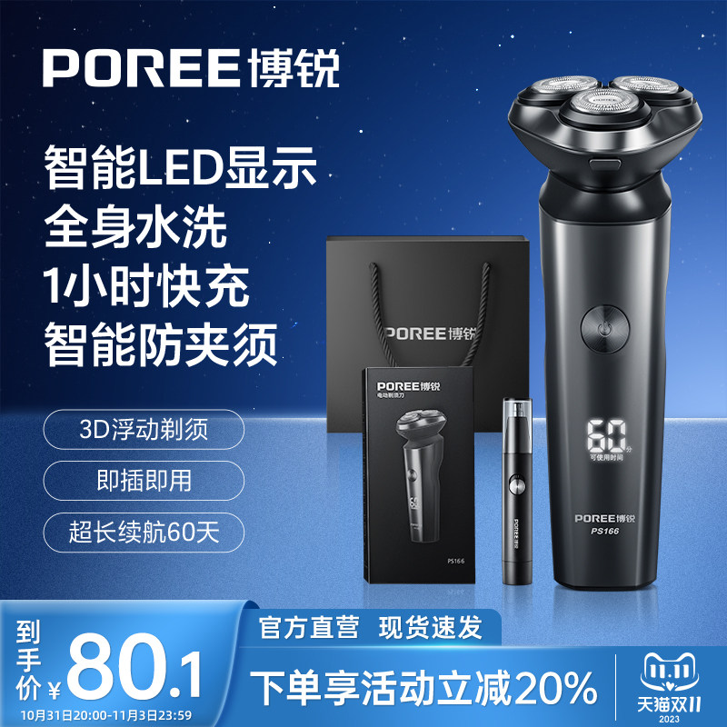 飞科博锐剃须刀电动男士刮胡刀全身水洗旗舰店正品剃胡刀胡须刀使用感如何?