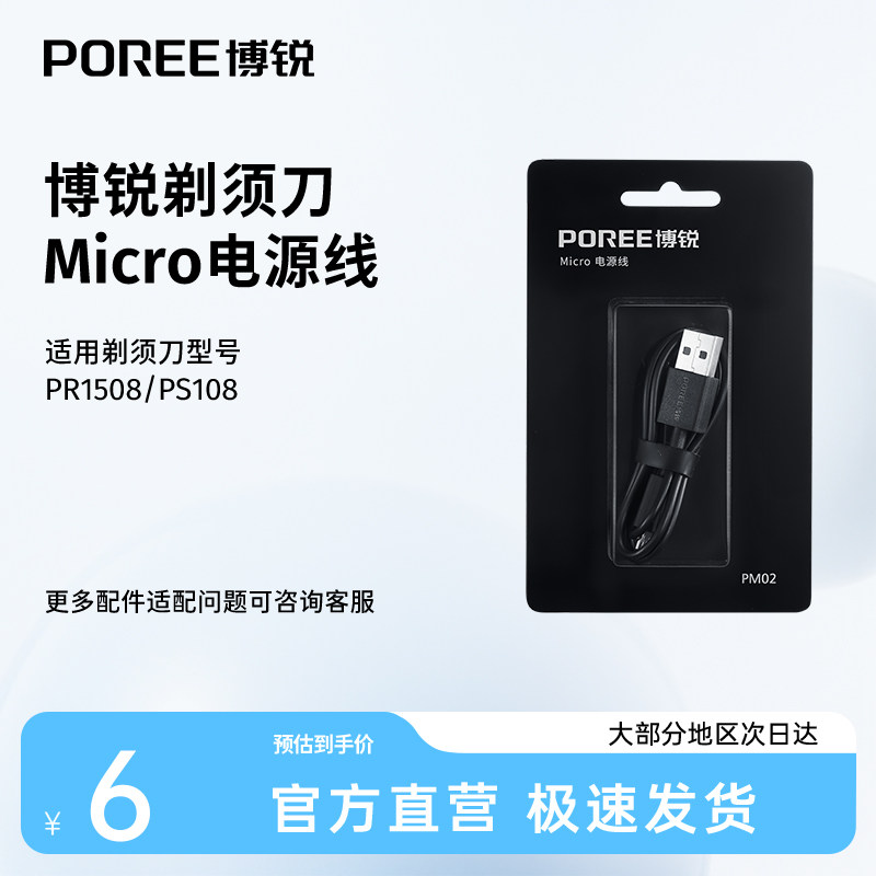 博锐剃须刀Type-C电源线USB配件PS166/P001/P17/P23官方正品