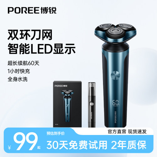 博锐电动剃须刀全身水洗