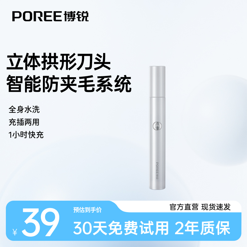 博锐鼻毛修剪器男士鼻孔修剪器电动清理神器剪剃鼻毛清理器男