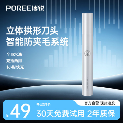 飞科博锐男士电动鼻毛修剪器