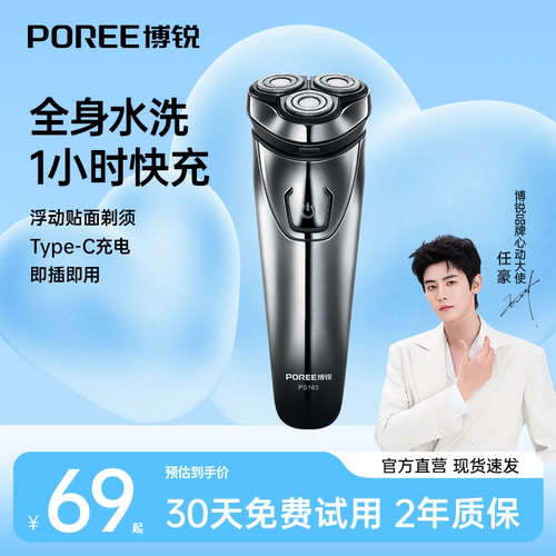 博锐全身水洗快充剃须刀