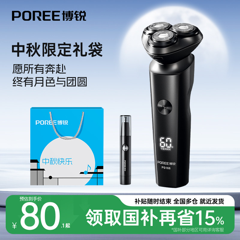 【中秋礼物】飞科博锐电动剃须刀图片