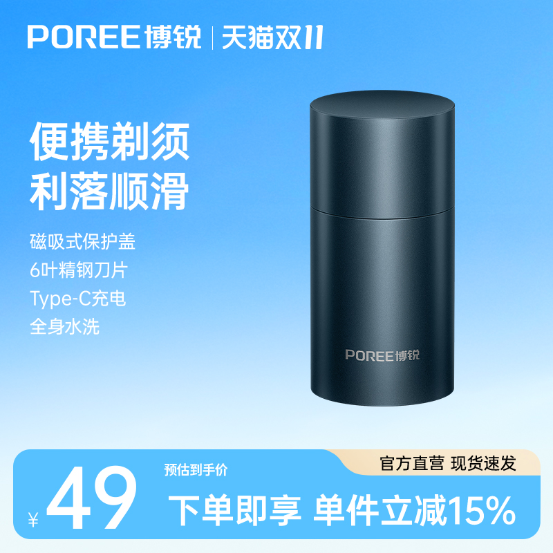 飞科博锐剃须刀小巧便携全身水洗