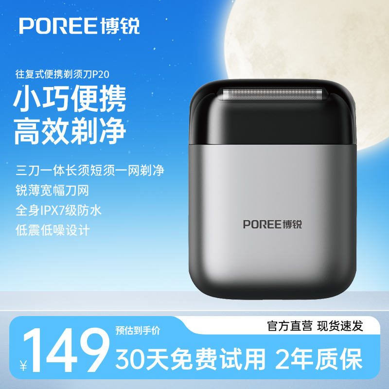 飞科博锐往复式电动剃须刀