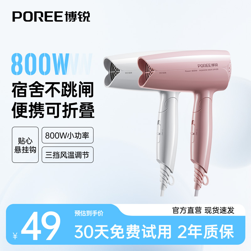 博锐电吹风机宿舍用学生大风力便携速干吹风筒官方旗舰店正品
