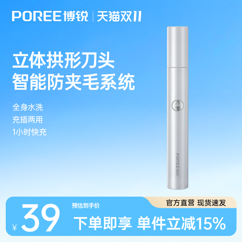 飞科博锐电动鼻毛修剪器