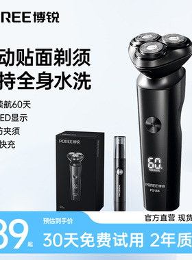 飞科博锐电动剃须刀男士刮胡刀官方旗舰店正品2025新款送男友礼物