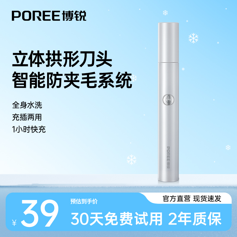 飞科博锐男士电动鼻毛修剪器