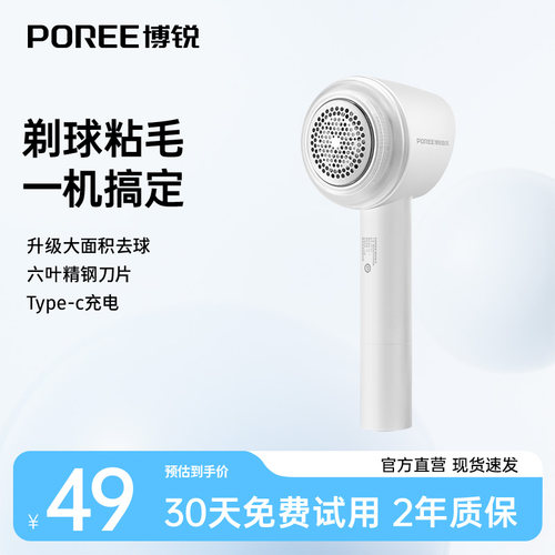 飞科博锐毛球修剪器家用充电式