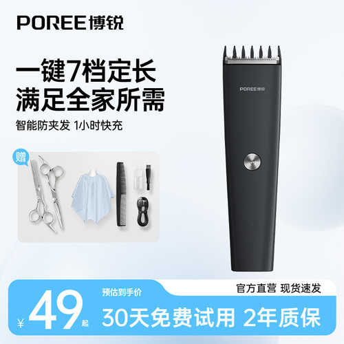 飞科博锐家用自己剪电动理发器