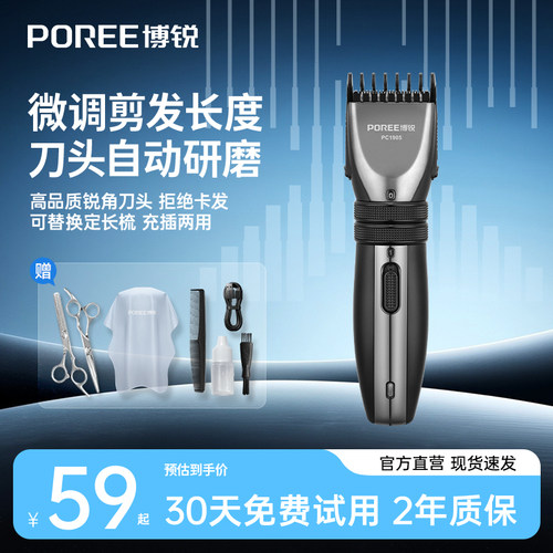 飞科博锐家用自己剪电动理发器