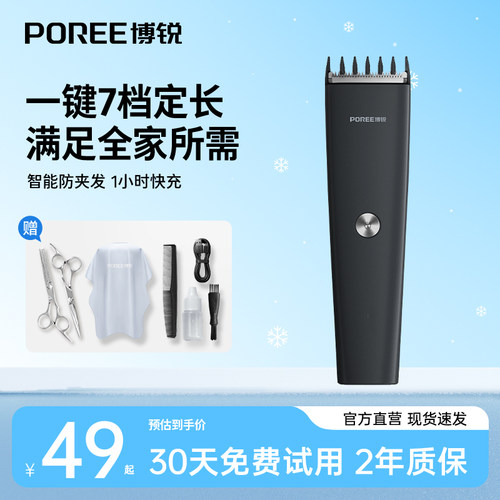 飞科博锐家用自己剪电动理发器