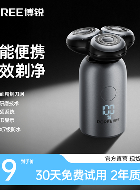 飞科博锐电动剃须刀男士刮胡刀官方旗舰正品2025新款送男友礼物