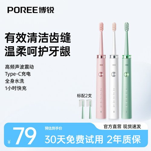 生日礼物博锐声波电动牙刷