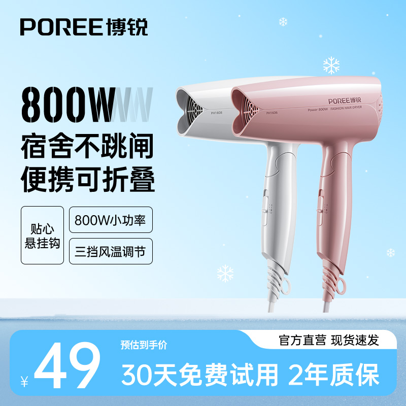 博锐宿舍学生用折叠吹风机