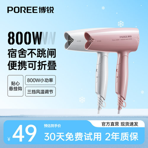 博锐宿舍学生用折叠吹风机