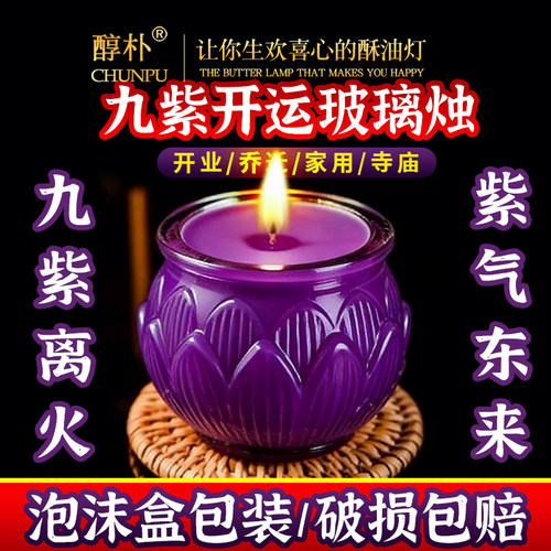 九紫离火开运灯无烟植物酥油灯