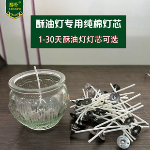 24小时酥油灯棉灯芯7天无烟固体植物油烛芯手工制作平口莲花3天