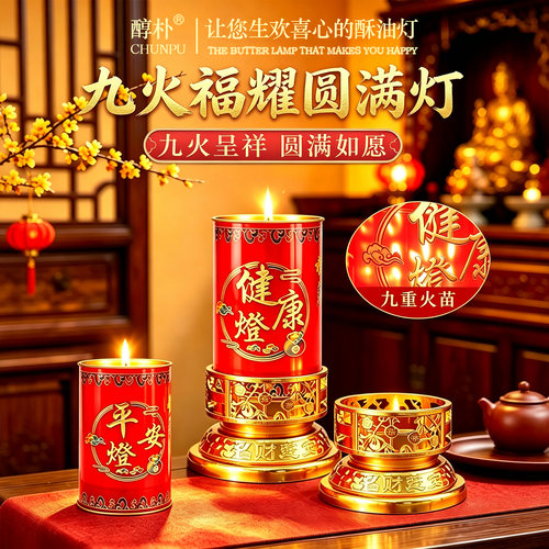九火福耀烛3D招财无烟无味酥油灯
