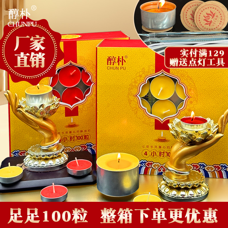 醇朴植物酥油灯金装4小时10/100粒便携小巧高端送礼无烟煮茶加热