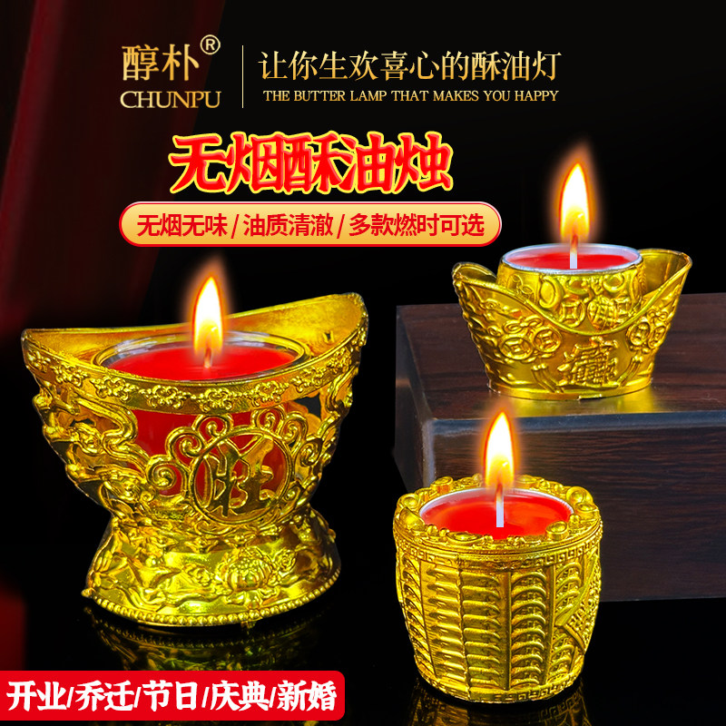 醇朴4/6/8小时无烟酥油灯粒小蜡烛过年春节乔迁防风家用供佛寺庙,节庆用品/礼品,蜡烛,淘宝优惠券,粉丝福利购,淘宝优惠卷