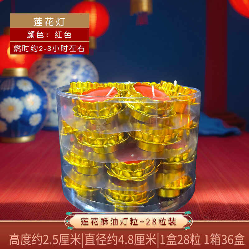 创意环保28粒供佛植物酥油无异味