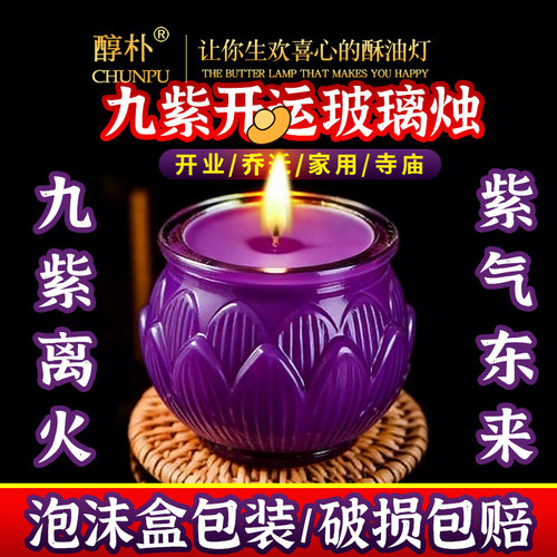 九紫离火升运灯无烟植物酥油灯
