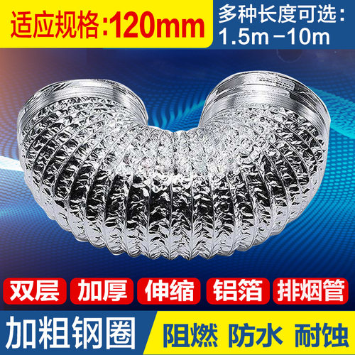 直径12cm排气管软管铝箔管子伸缩