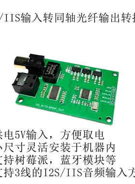 汽车音响主机I2S IIS数字音频输入转光纤同轴输出转接板CS8406