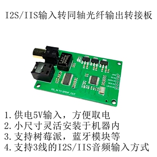 汽车音响主机I2S IIS数字音频输入转光纤同轴输出转接板CS8406