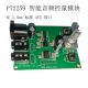AUX输出输入 音频大小音量调节模块 PT2259 智能音频控量模块