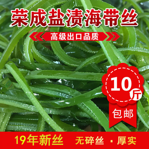 10斤盐渍海带丝新鲜半干货厚野生海带结片非特级昆布丝箱装包邮 - 封面