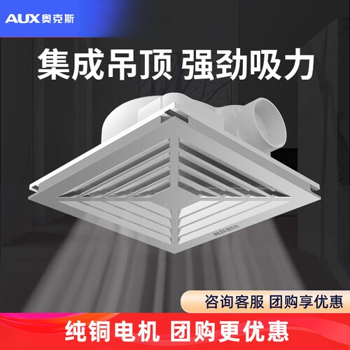 奥克斯集成吊顶强力排气扇换气扇